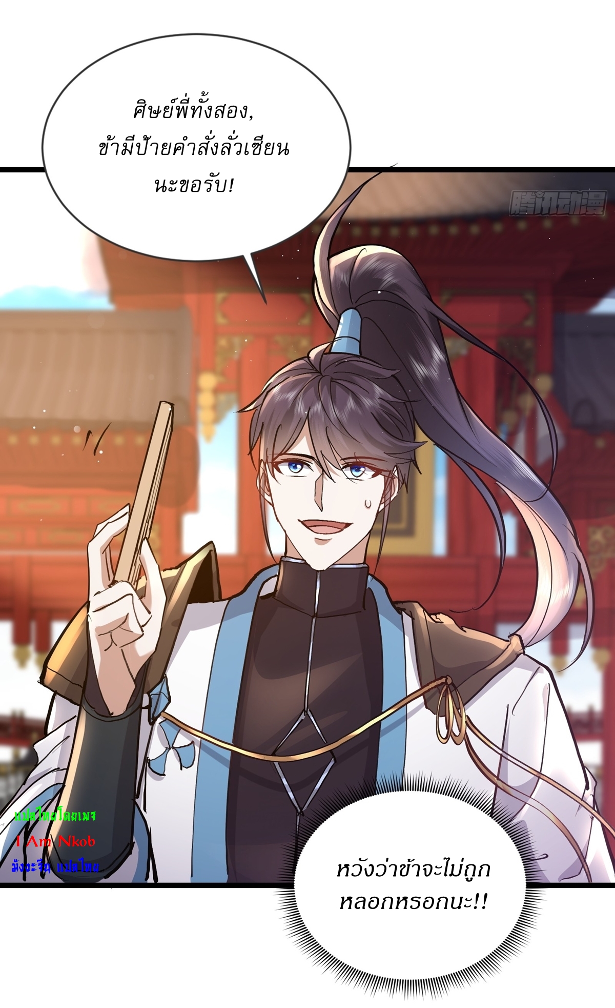 As An Immortal, I Only Practice Forbidden Arts เซียนอย่างข้า ฝึกเพียงเคล็ดวิชาต้องห้ามเท่านั้น! ตอนที่ 4 หน้า 23