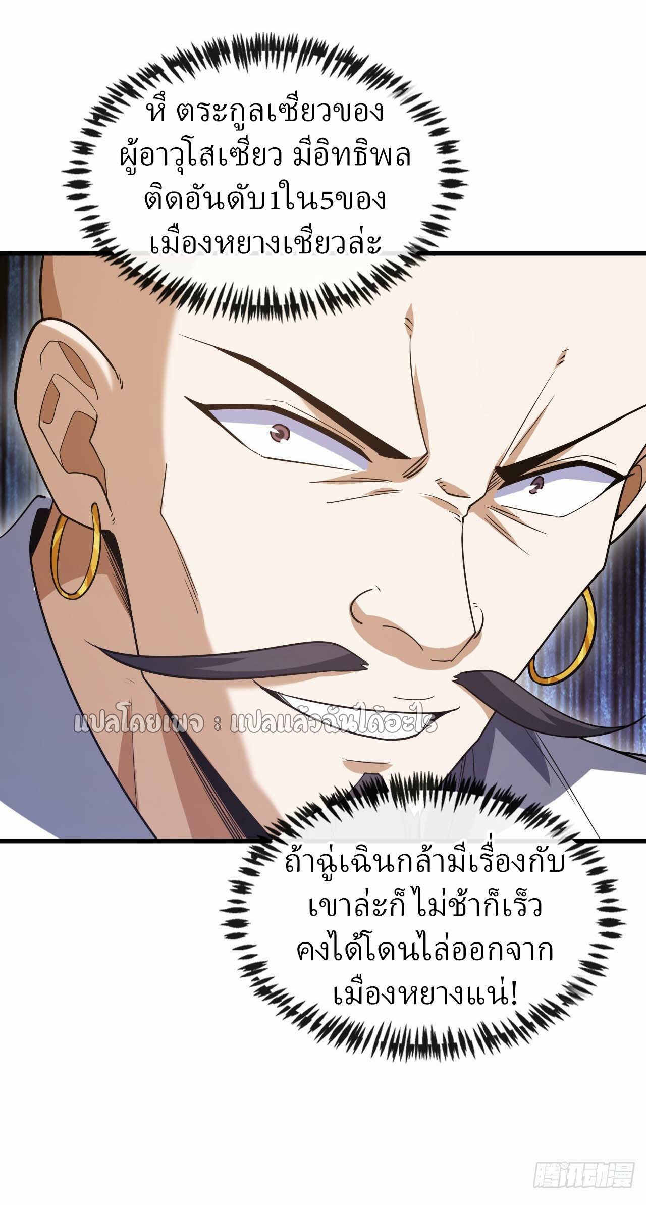 สุดยอดลูกเขยฟ้าประทาน ตอนที่ 65 หน้า 19
