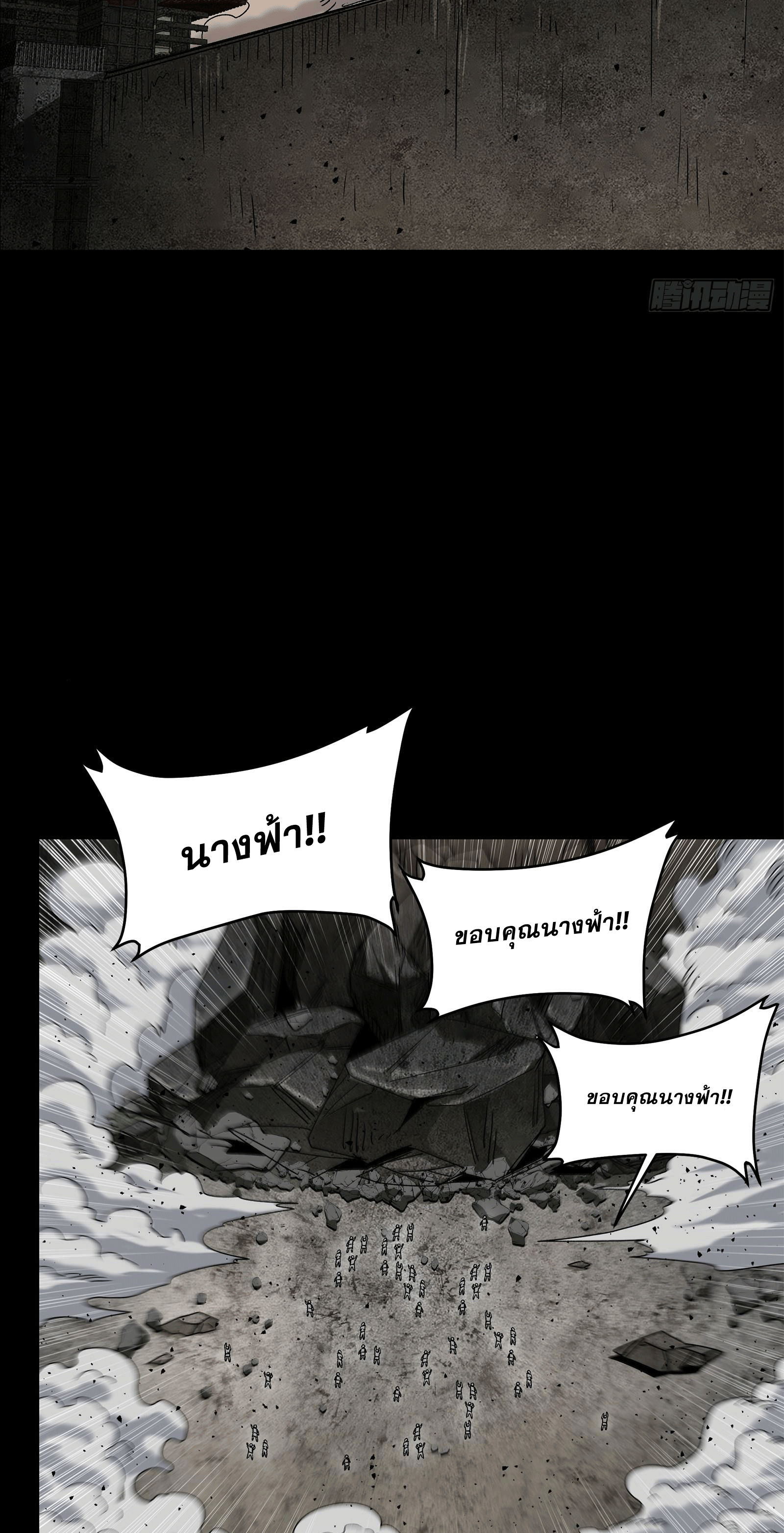 Legend of Star Genera ชนจีน ตอนที่ 143 หน้า 33