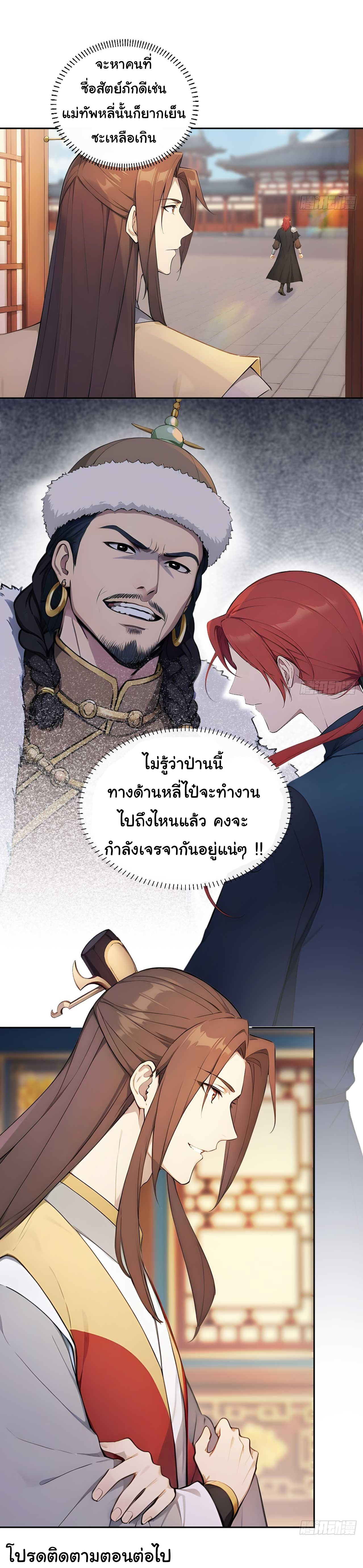 กระจอกแล้วทำไมยังไงข้าก็เป็นฮ่องเต้ ตอนที่ 32 หน้า 31