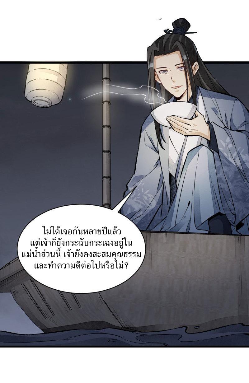 Lan Ke Qi Yuan ตอนที่ 118 หน้า 10