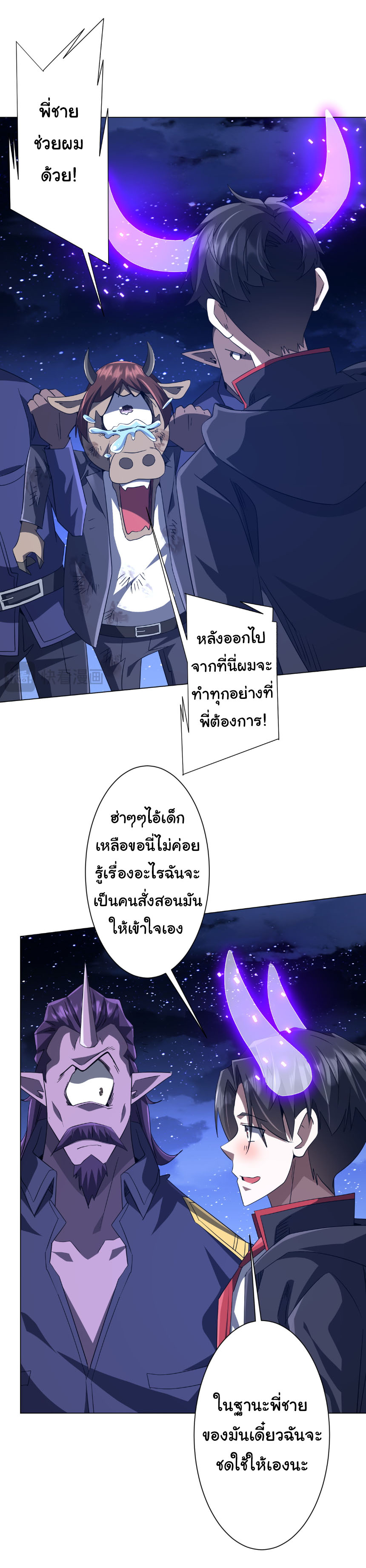 Start with trillions of coins ตอนที่ 208 หน้า 35