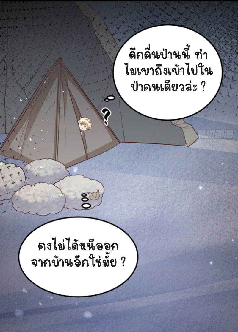 ปีศาจจิ้งจอกของฉันวันนี้ก็ยังเป็นเด็กดี? ตอนที่ 12 หน้า 6