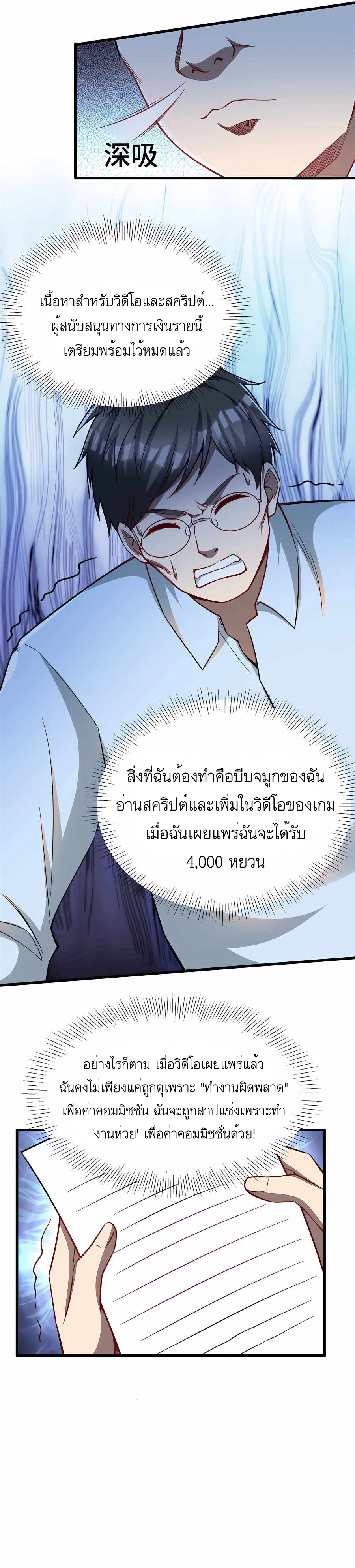 ระบบผลาญเงินเพื่อเป็นประธานบริษัท ตอนที่ 46 หน้า 14