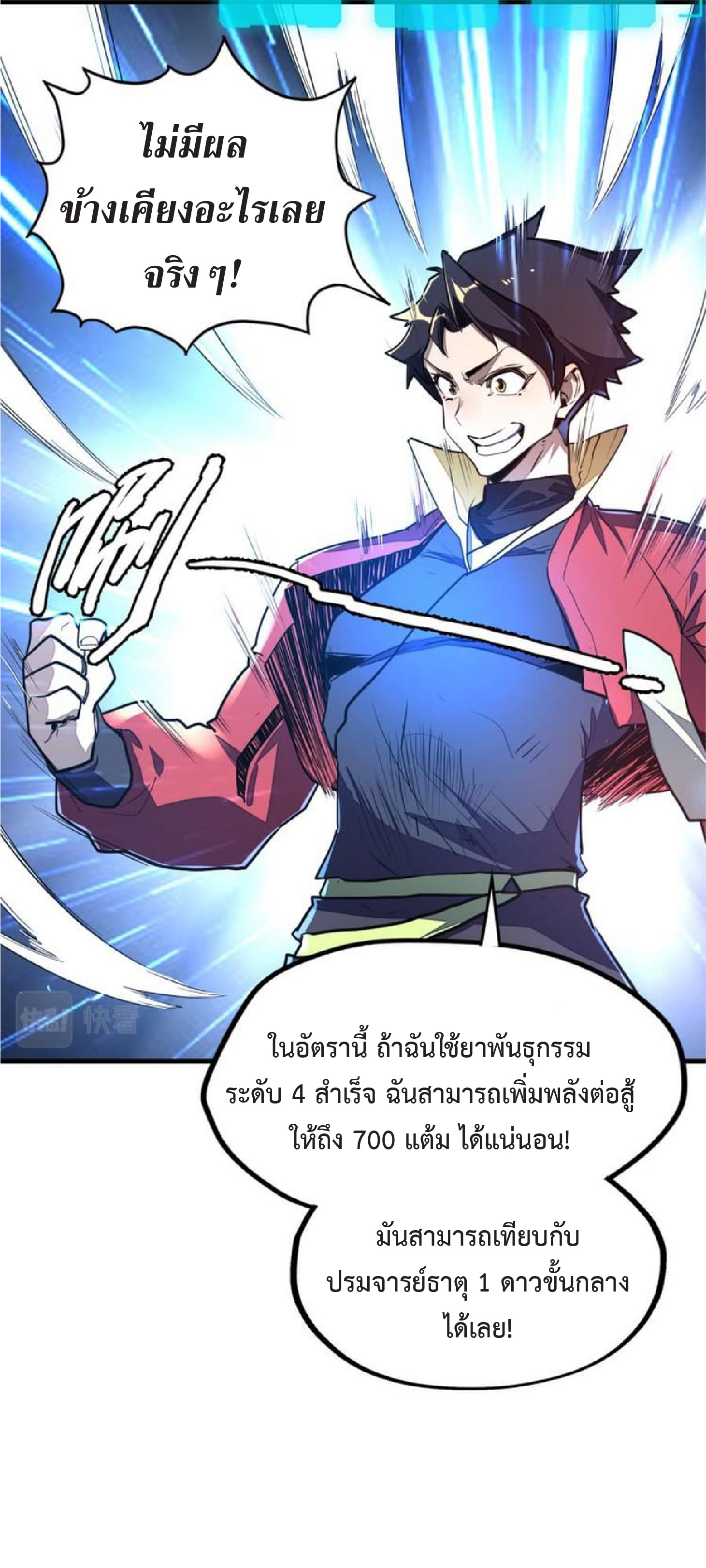 ปรมจารย์ควบคุมองค์ประกอบธาตุ ตอนที่ 8 หน้า 7