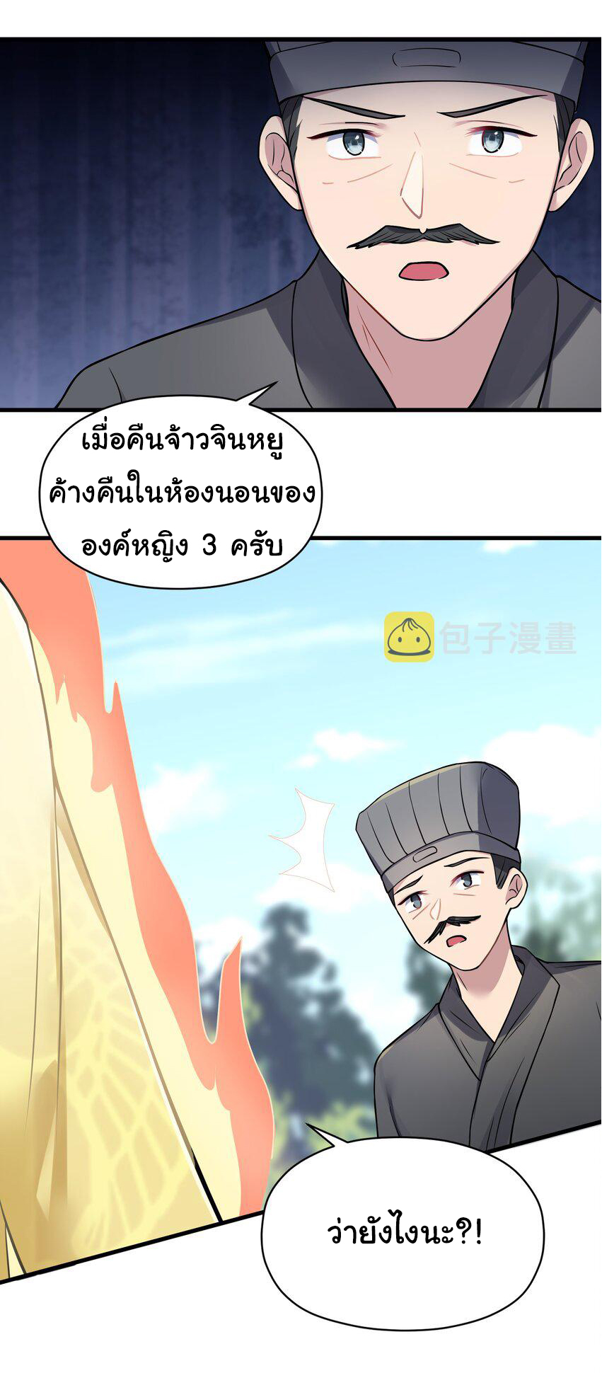 The lady is actually the future tyrant and empress จบ 50 ตอน ตอนที่ 12 หน้า 25