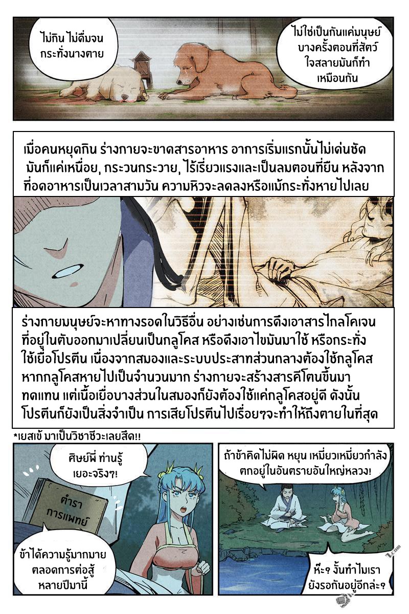 Song of Taoists and Fairies ตอนที่ 12 หน้า 5
