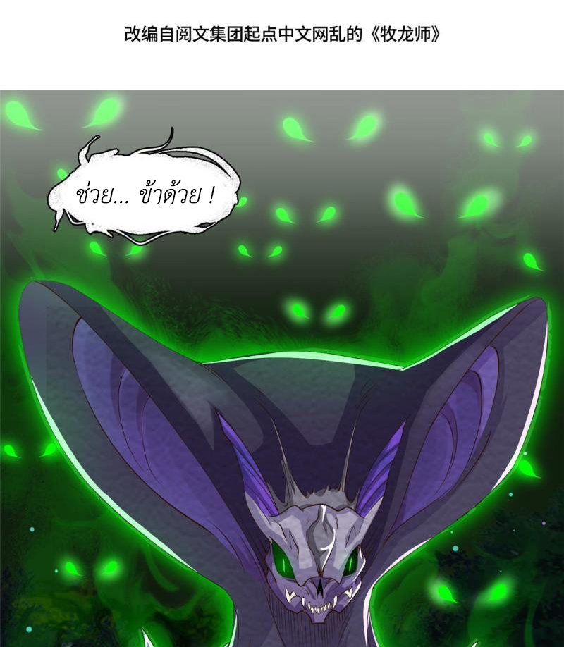 (ชนจีน) Dragon Master (จูหมิง นักรบเซียนมังกร) ตอนที่ 144 หน้า 4