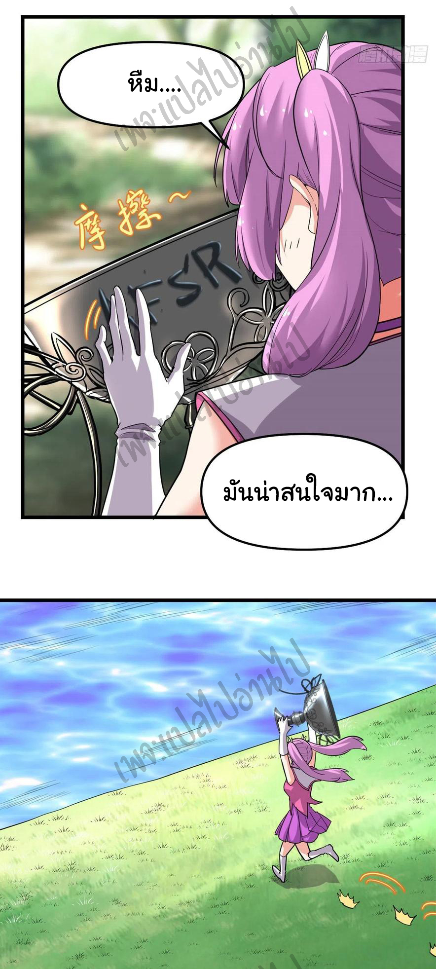 I might be a fake fairy ตอนที่ 131 หน้า 10