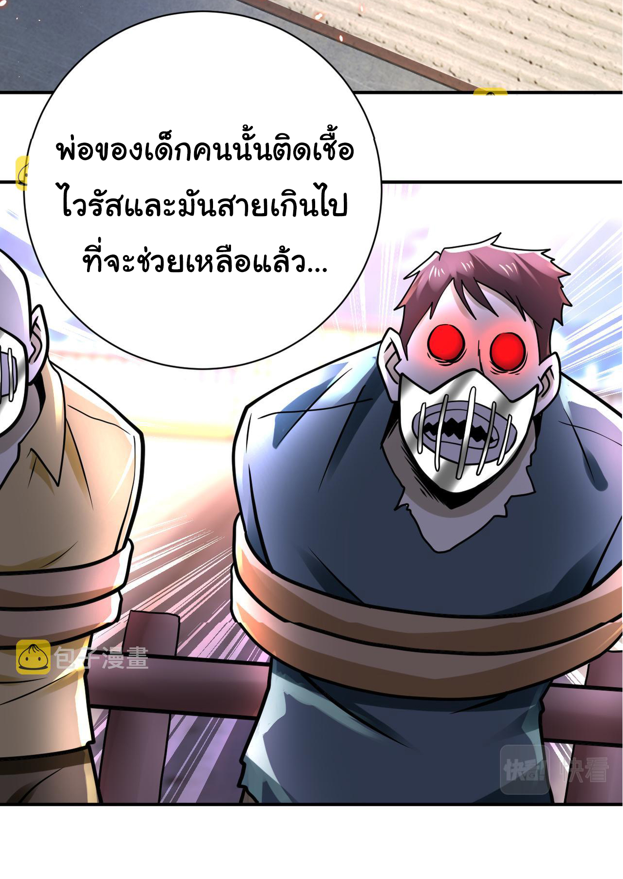 Apocalyptic Super System ตอนที่ 334 หน้า 12