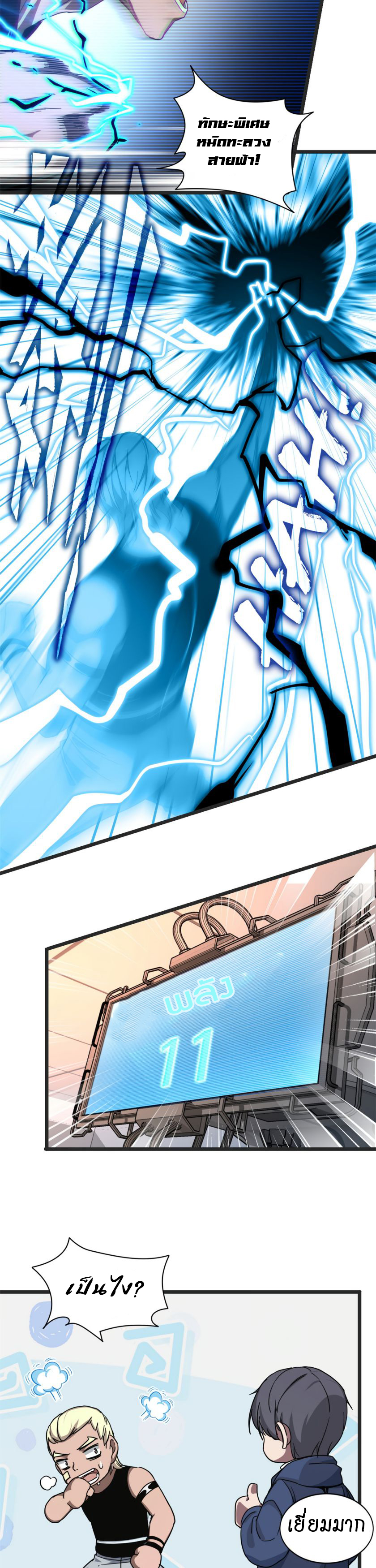 [ชนจีน] ฉันแค่อยากเล่นเกมส์เงียบๆ [I Just Want to Play the Game Quietly] ตอนที่ 2 หน้า 25