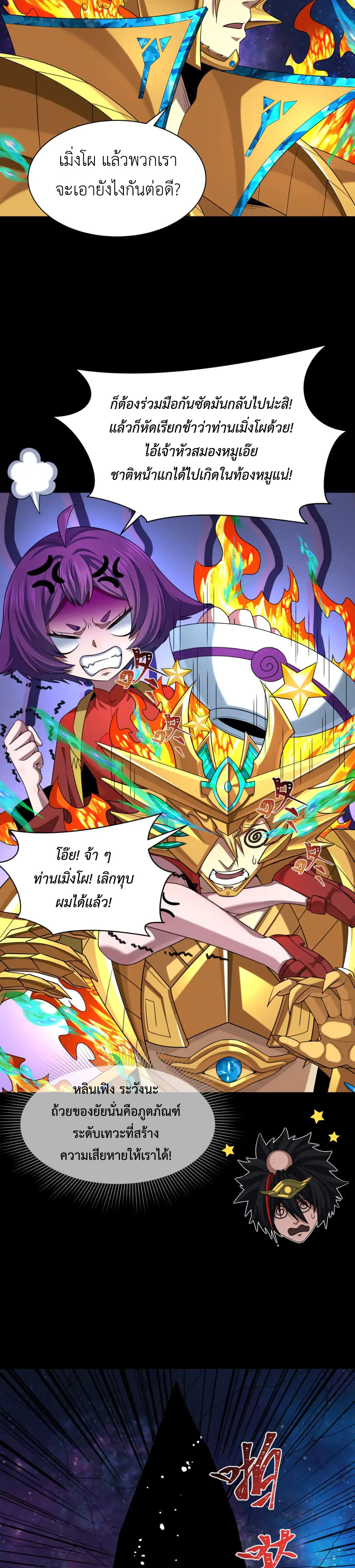 Era of the Haunted - ยุคสมัยแห่งภูตผี ตอนที่ 282 หน้า 2