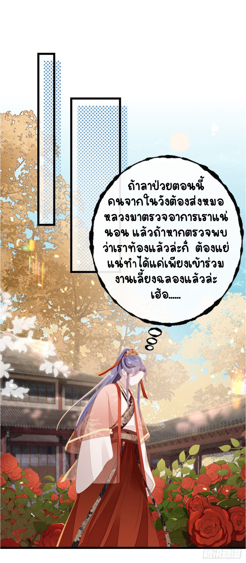 ระบบเปลี่ยนชะตายัยตัวร้าย ตอนที่ 54 หน้า 2