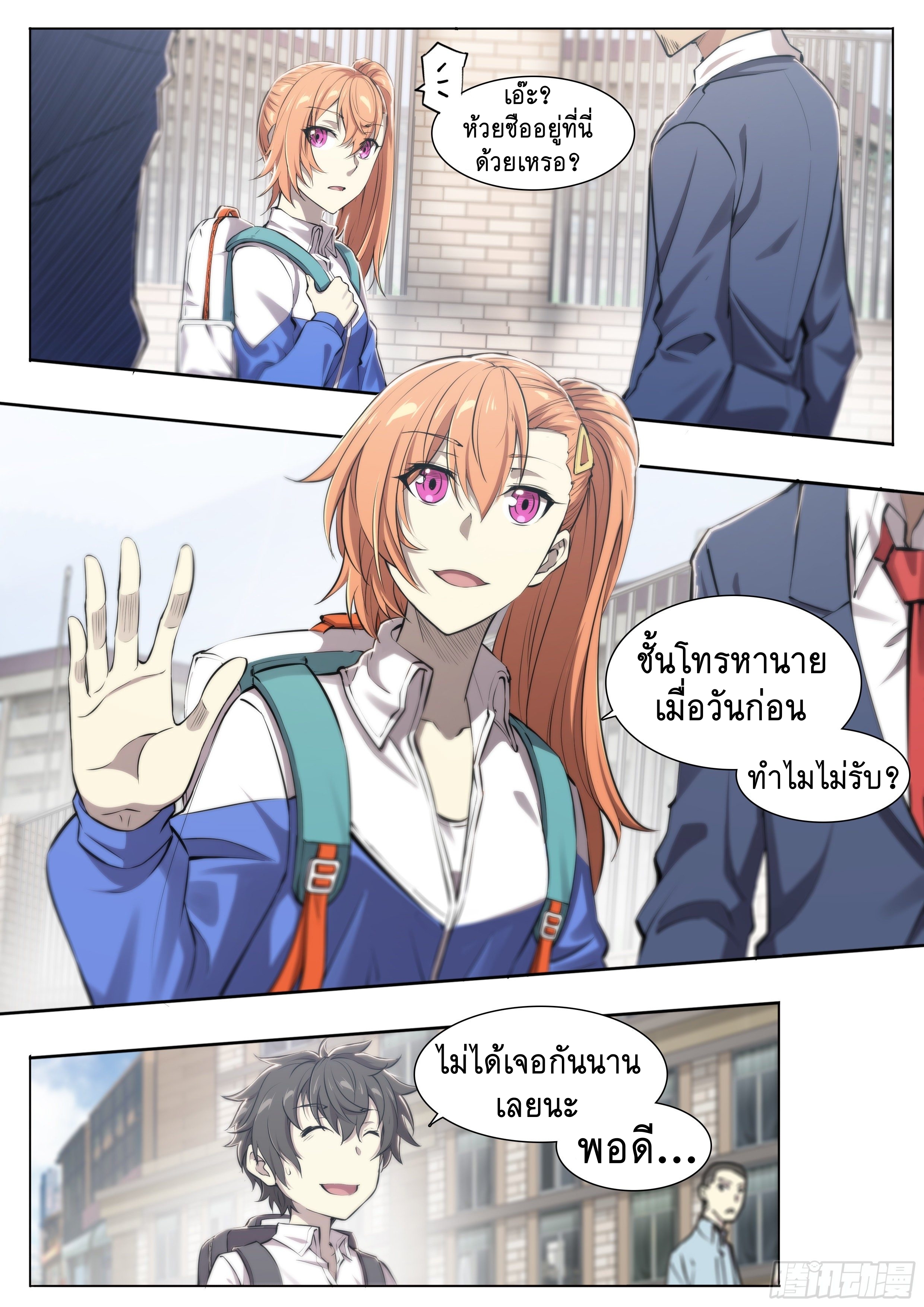 Apocalypse Forecast ตอนที่ 56 หน้า 18