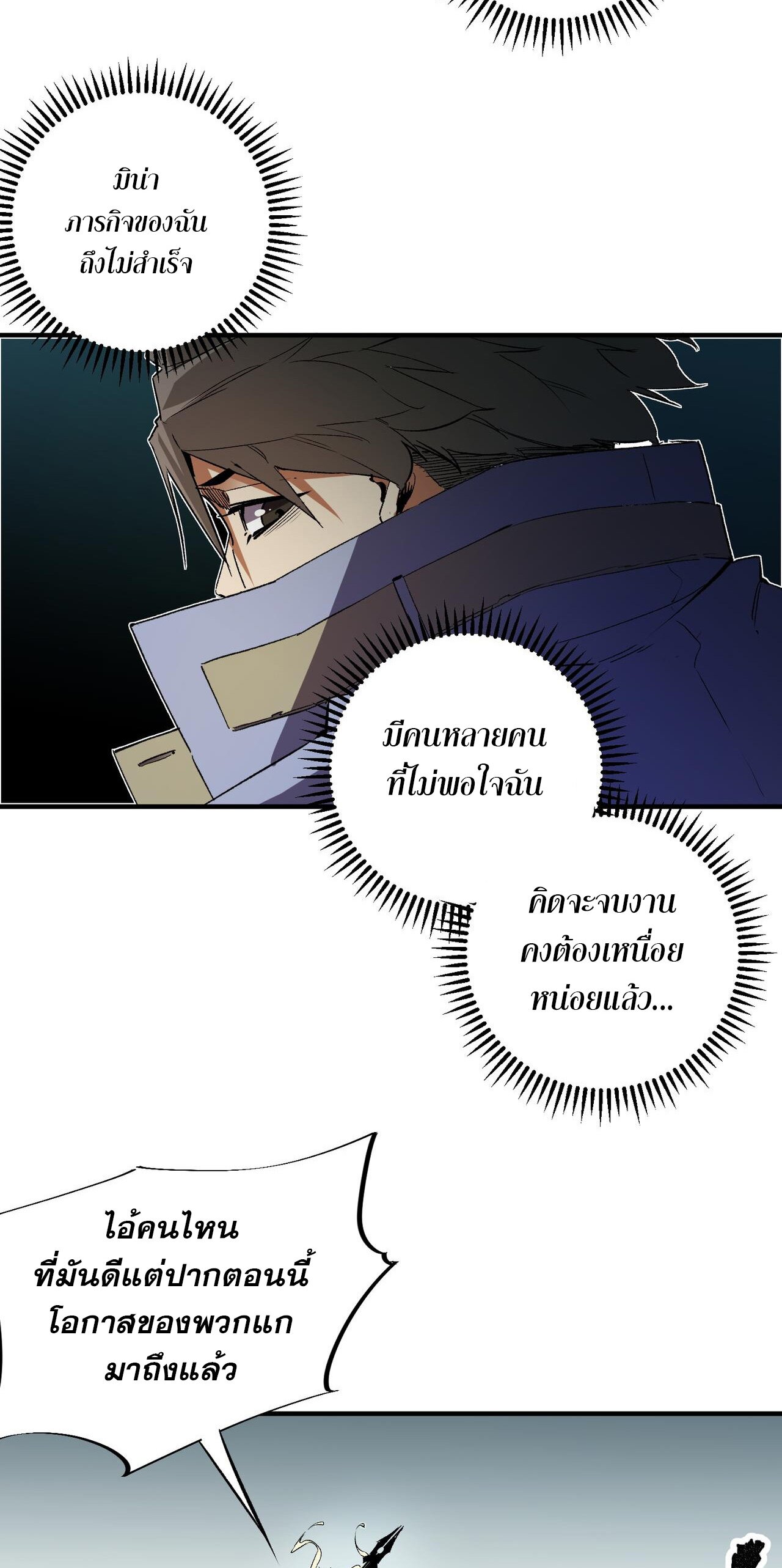 ฉันคือผู้เล่นไร้อาชีพที่สังหารเหล่าเทพ ตอนที่ 16 หน้า 31