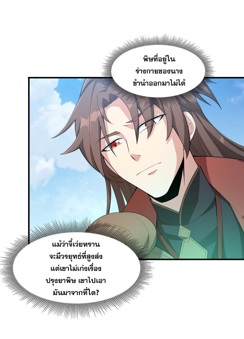 กำเนิดราชันอสูร ตอนที่ 1 หน้า 64