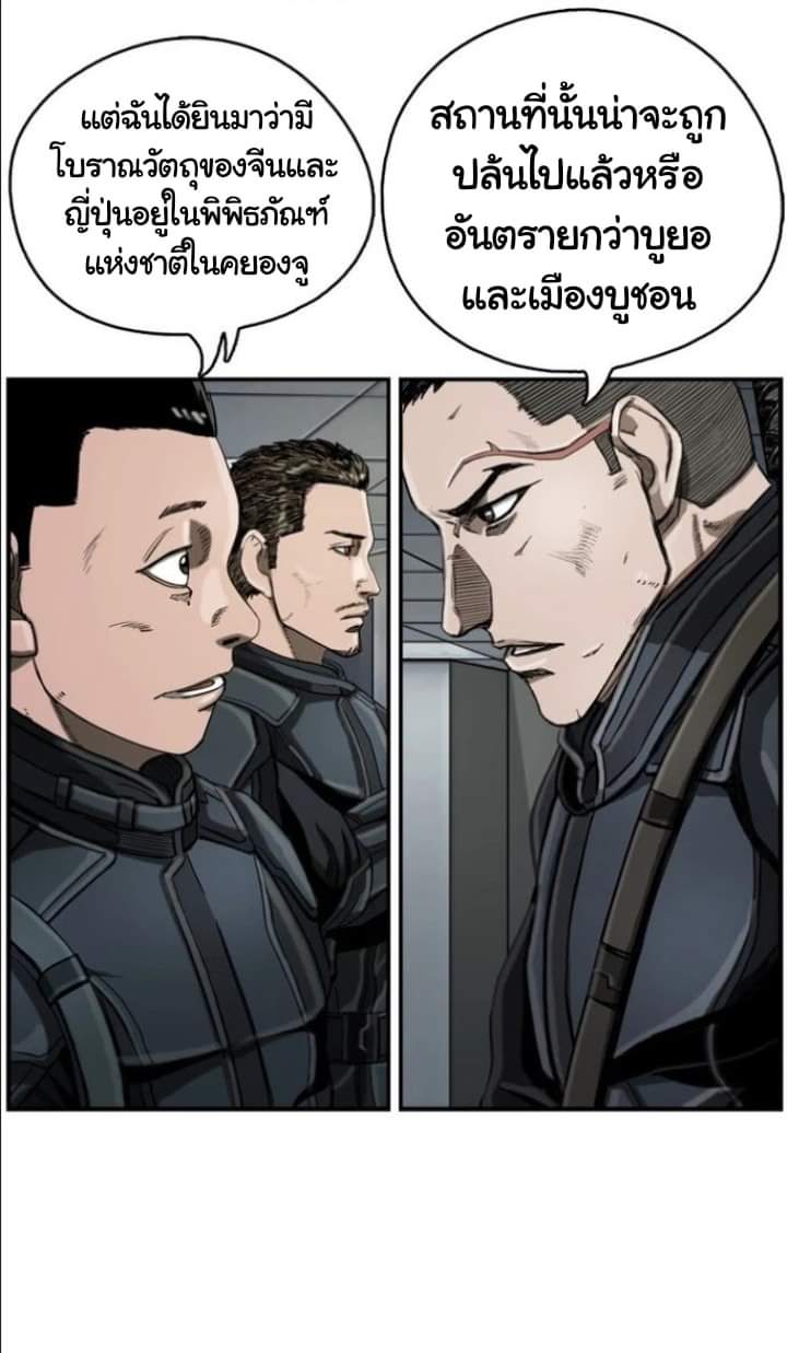 ข้าคือนักล่า ตอนที่ 17 หน้า 42