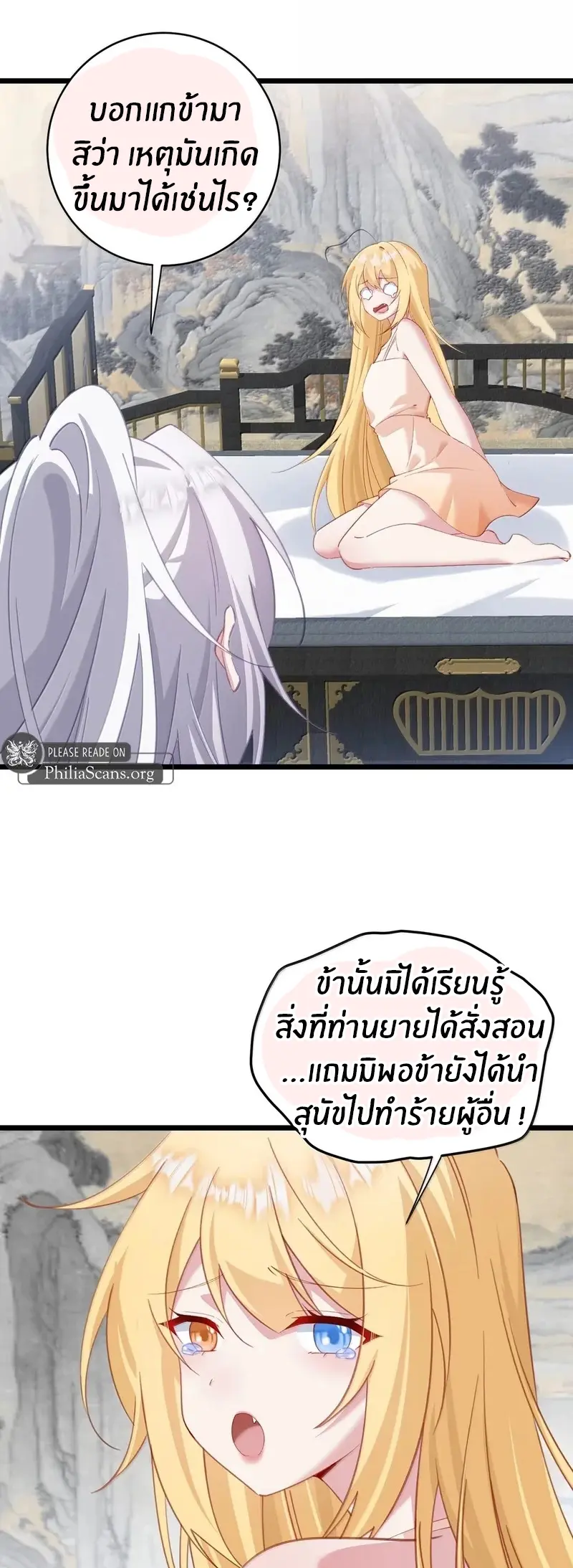 Crash into the body of the emperor's daughter ตอนที่ 56 หน้า 3