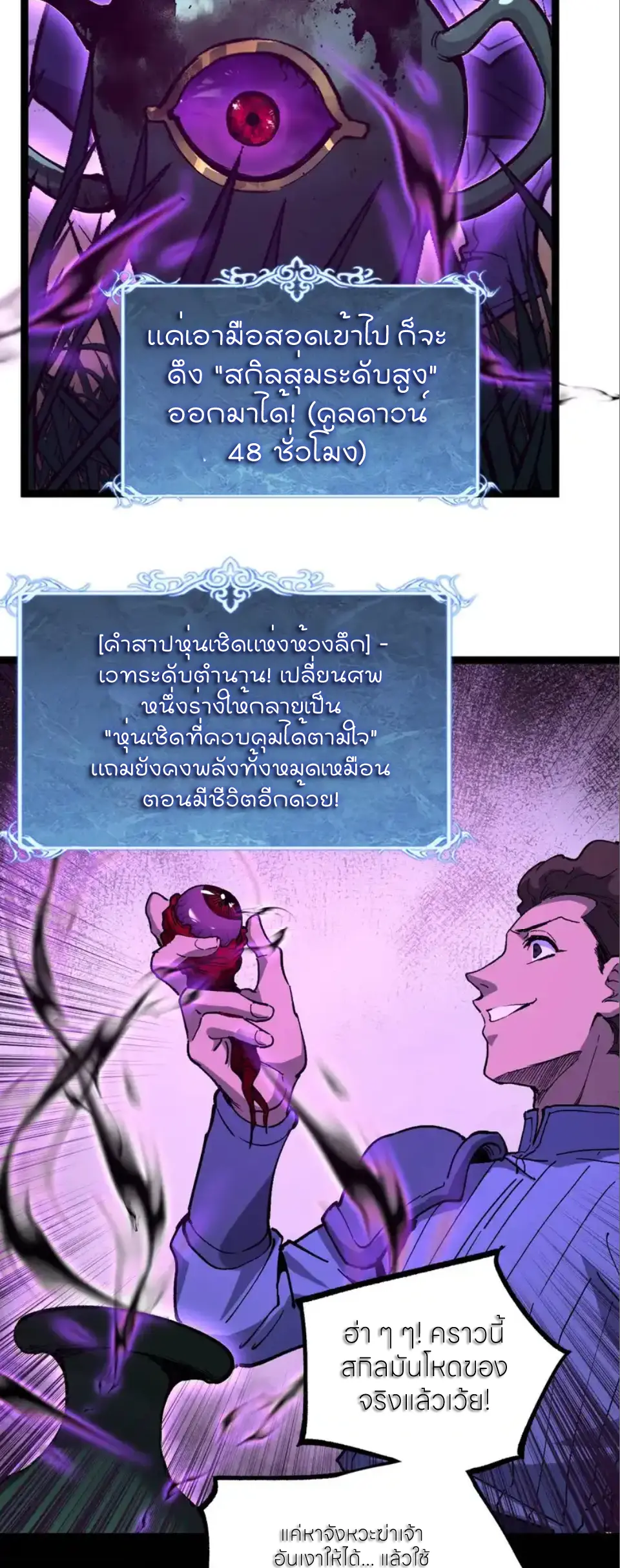 ราชานักฆ่าแห่งโลกเสมือน🗡️ ตอนที่ 66 หน้า 29