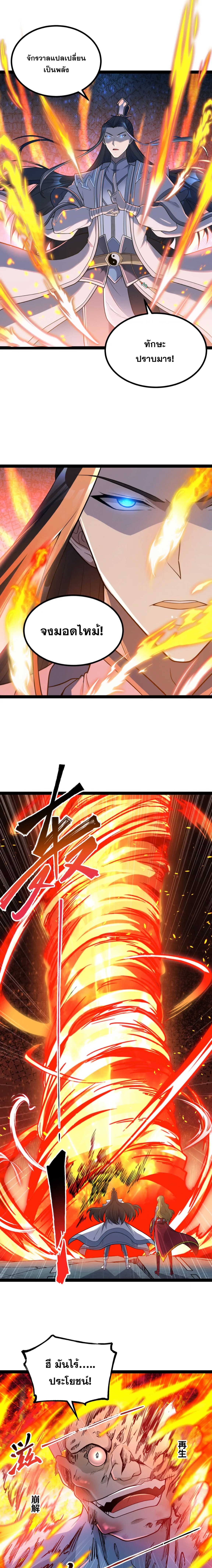 ข้านี่แหละผู้ที่แข็งแกร่งที่สุดในต่างโลก (ชนจีน) ตอนที่ 12 หน้า 5