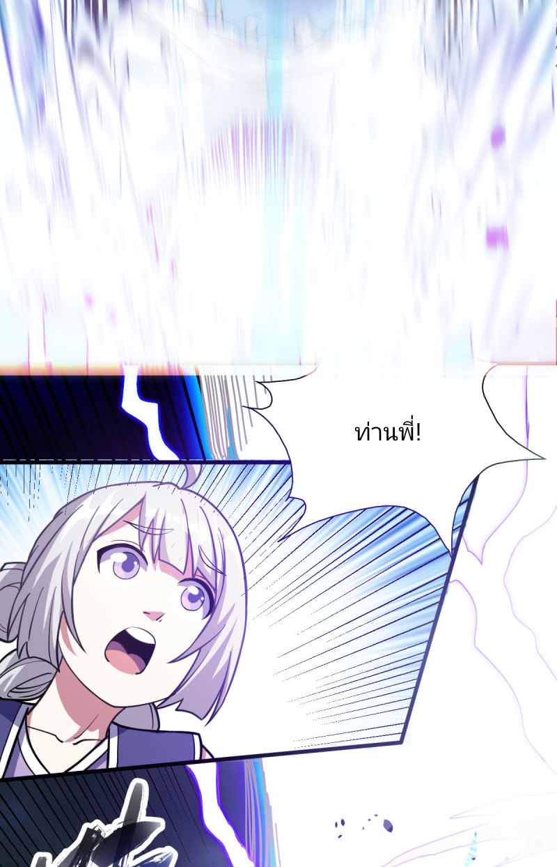 ข้ารอดพ้นจากทัณฑ์สวรรค์ 999 ครั้ง ตอนที่ 6 หน้า 69