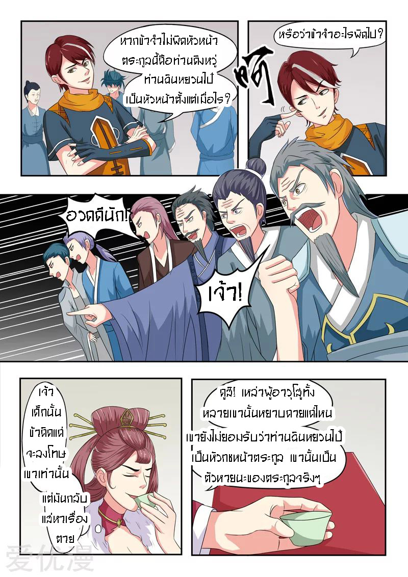Martial Master  ปรมาจารย์การต่อสู้ ตอนที่ 46 หน้า 8
