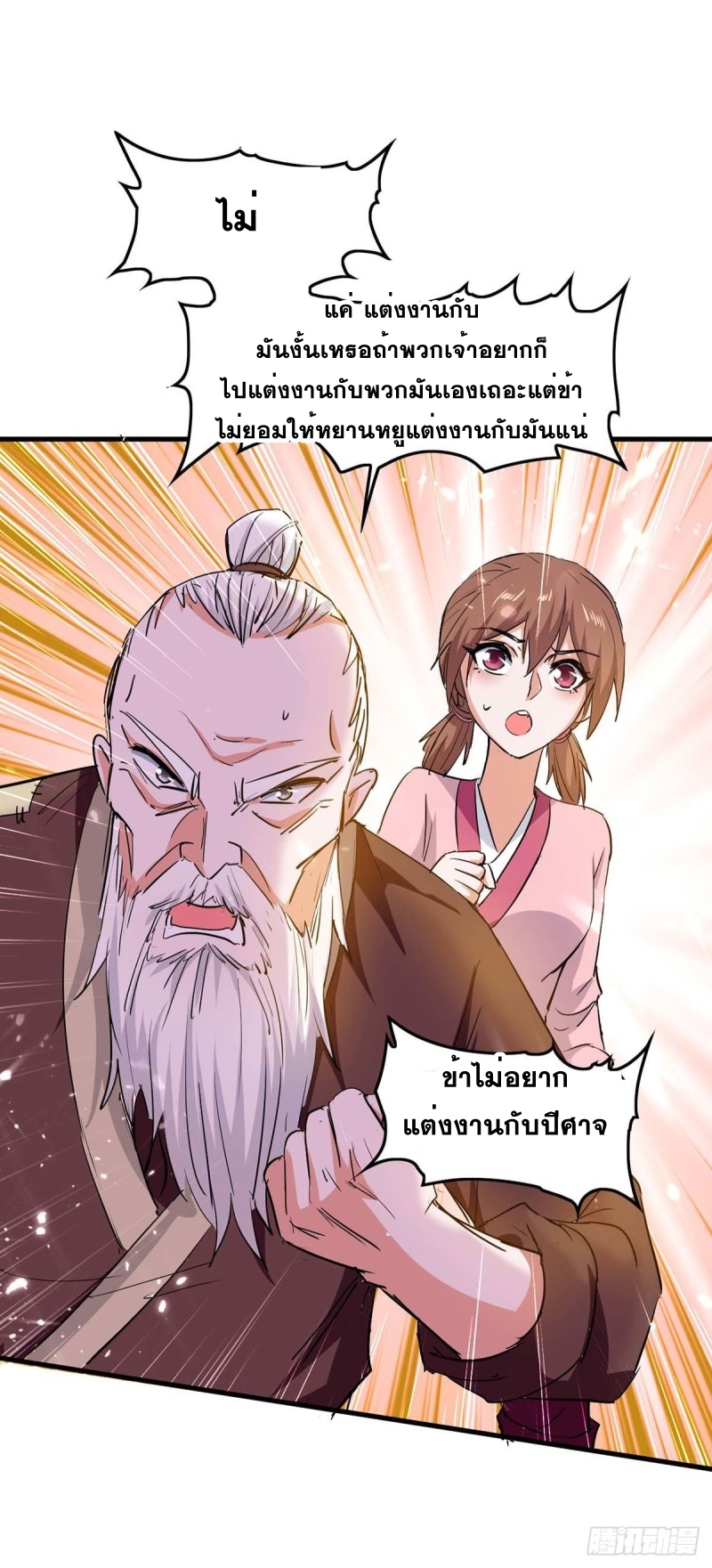 การกลับมาของจักพรรดิ์ ตอนที่ 223 หน้า 24