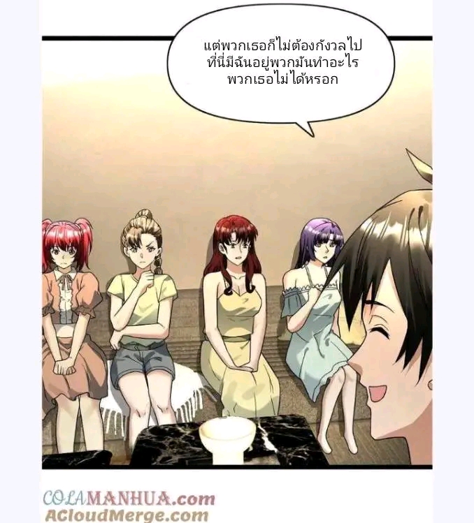 ฉันมีเซฟเฮาว์ในวันโลกาวินาศ ตอนที่ 192 หน้า 6