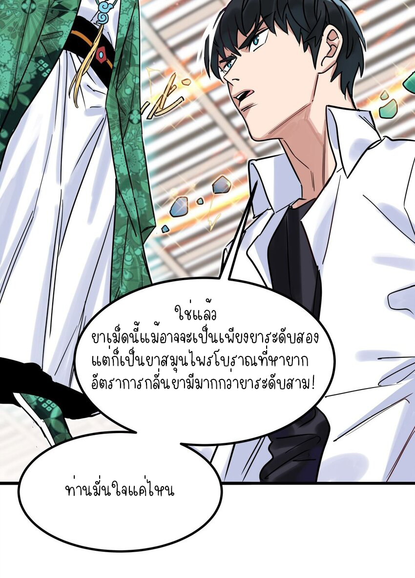 I Have a Hall of Heroic Souls ตอนที่ 9 หน้า 7