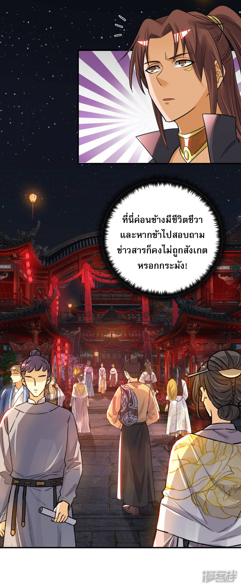 Reversal of god king จอมราชันย์ผงาดโลกันต์ ตอนที่ 46 หน้า 22