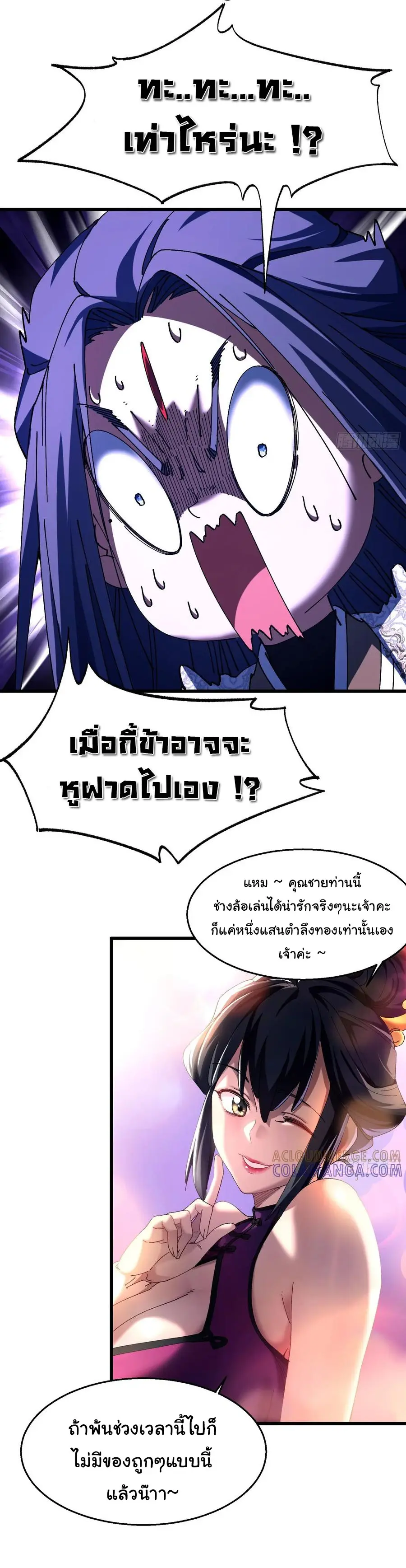 จะเป็นจักรพรรดิเทพมันจะยากซักแค่ไหน ? ( Don't Tell Me You Think Cultivating Immortality Is Difficult? ) ตอนที่ 12 หน้า 10