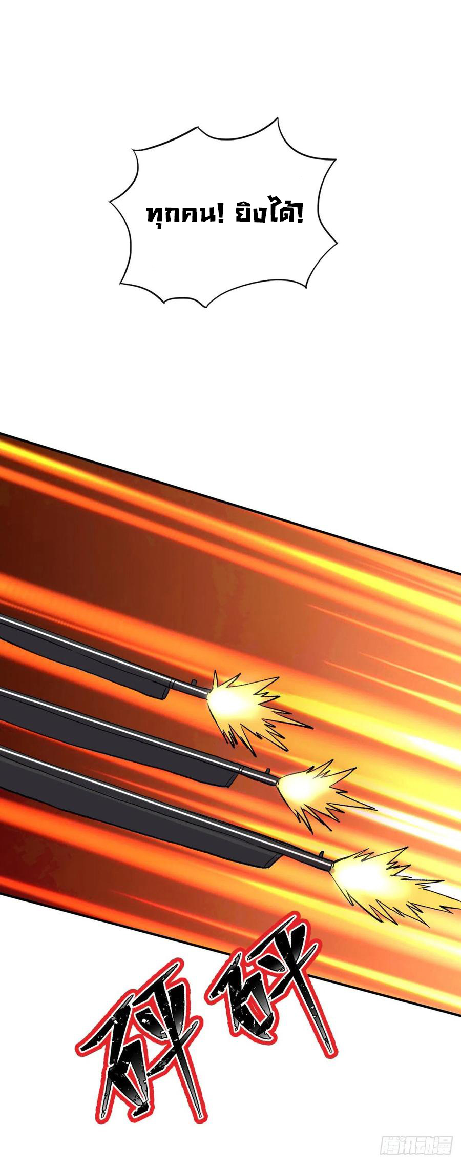 ระบบไลฟ์สด เจ้าพ่อสายเปย์ ตอนที่ 96 หน้า 4