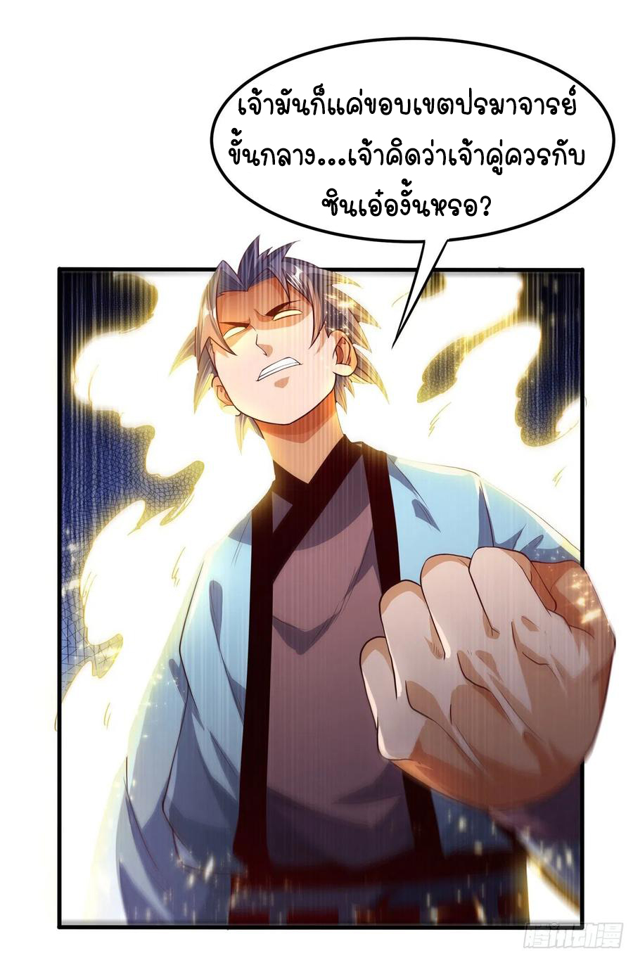 Wu ni ตอนที่ 89 หน้า 14