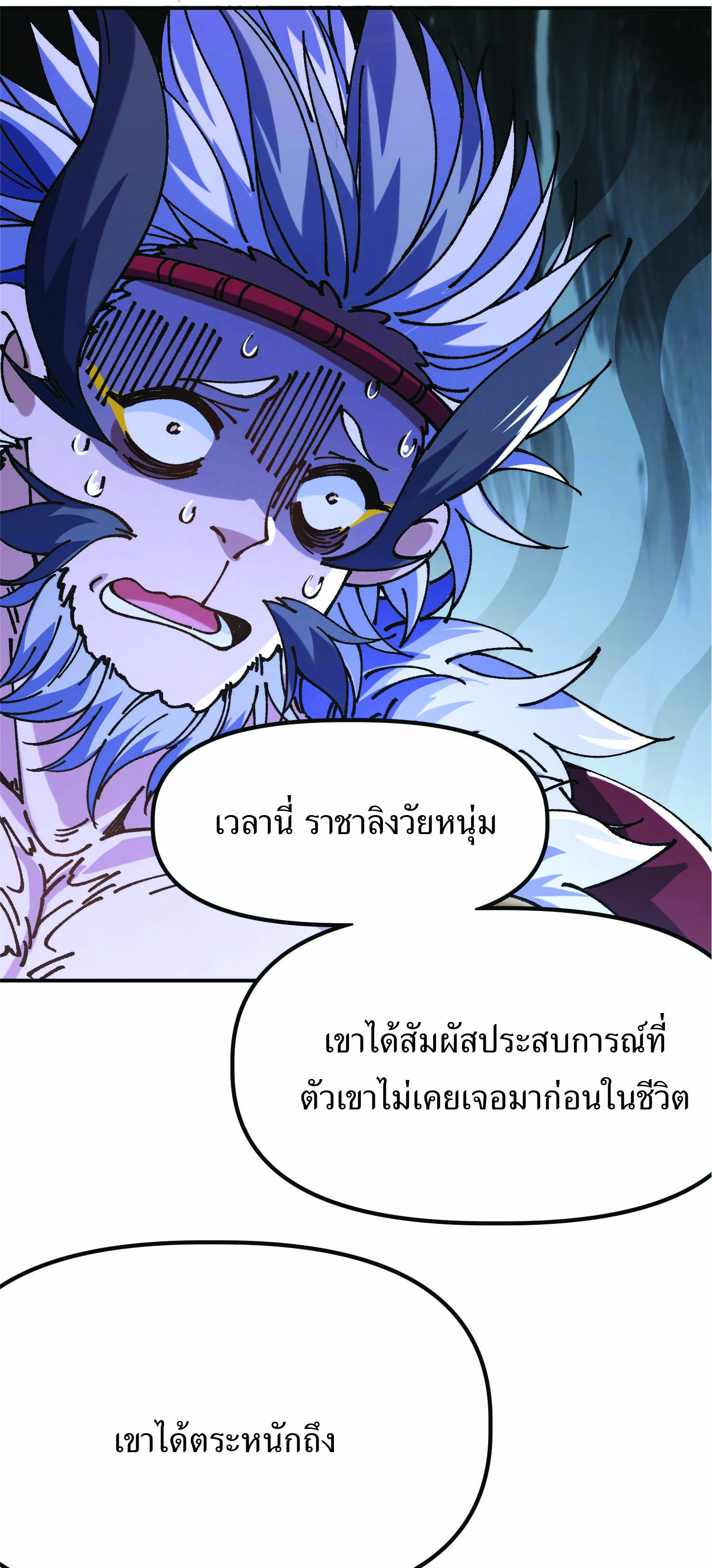 ฉันอยู่ในโลกฝนตน เเต่ต้องพึ่งพาลูกศิษย์เพื่อความอยู่รอด ตอนที่ 4 หน้า 44