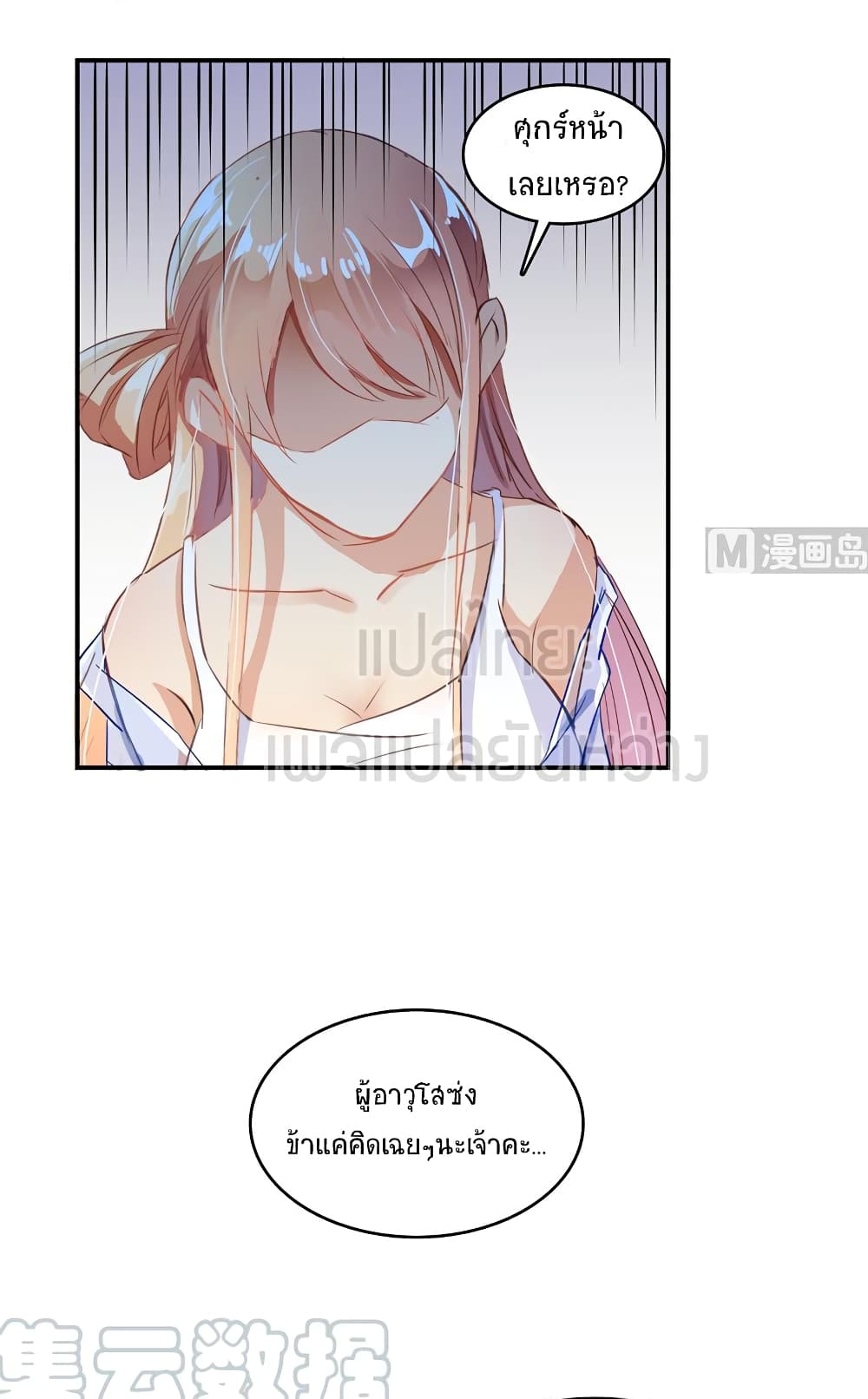 ปล่อยให้เทพเขาคุยกัน ตอนที่ 10 หน้า 17