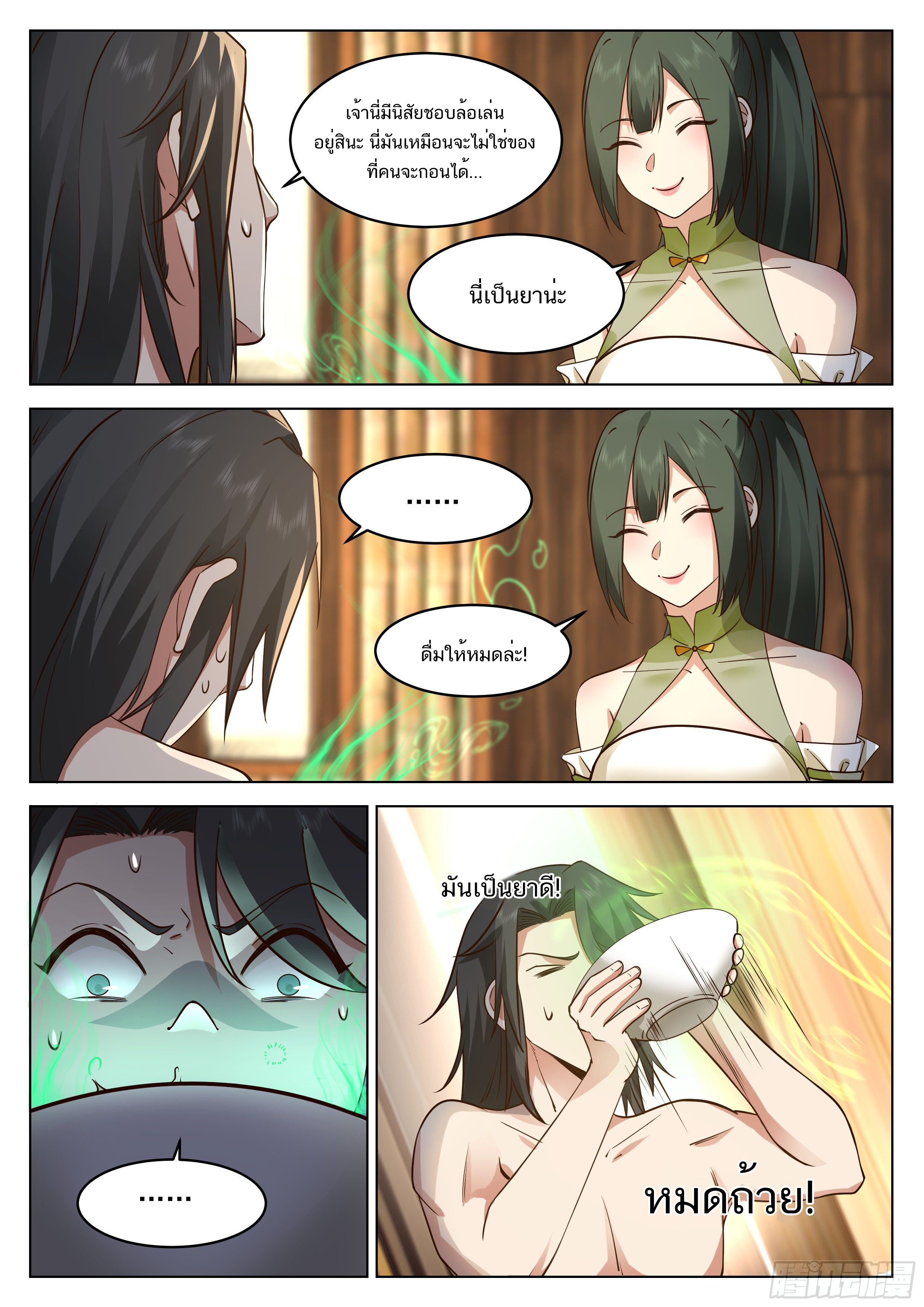 Great Sage of Humanity ตอนที่ 40 หน้า 8