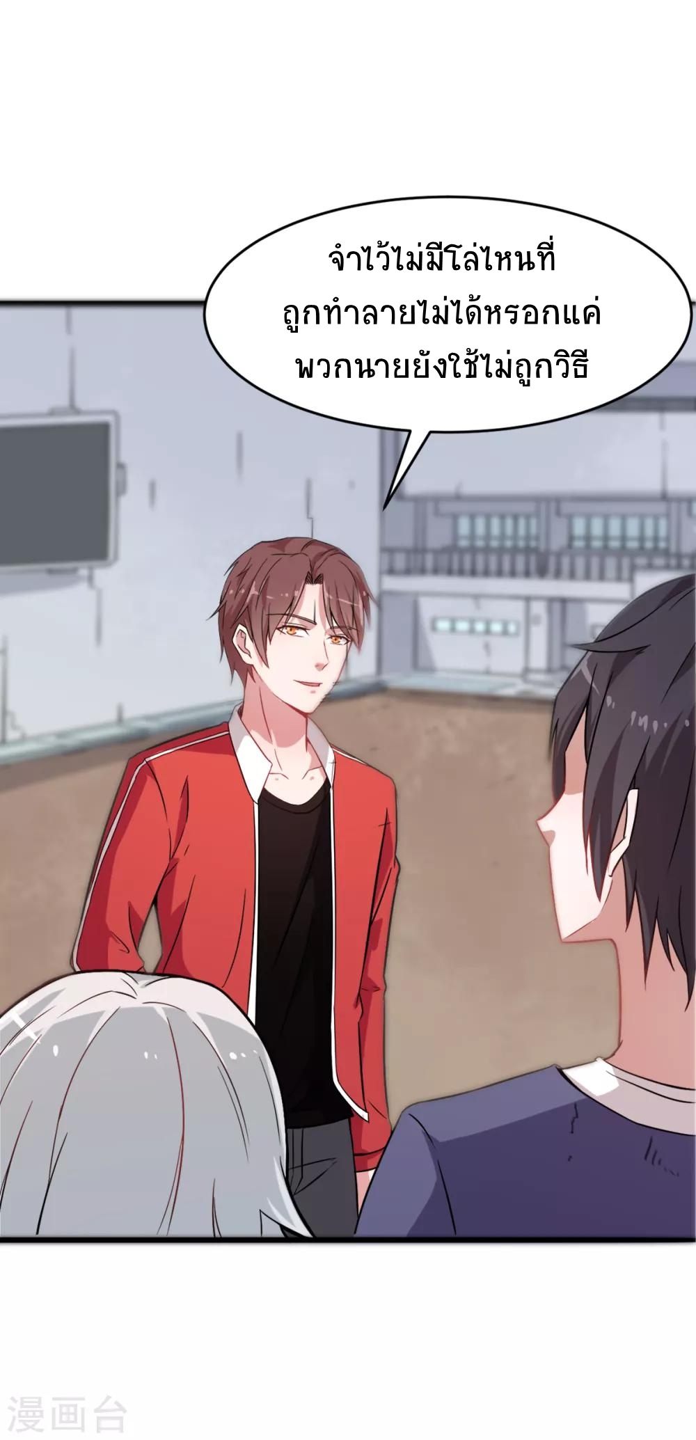 สุดยอดระบบอาจารย์ ตอนที่ 19 หน้า 7