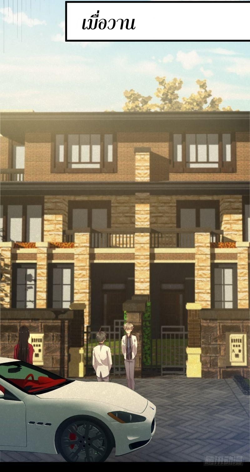 Immortal Swordsman in The Reverse World ข้าเซียนกระบี่ไม่เกาะสตรี ตอนที่ 9 หน้า 29