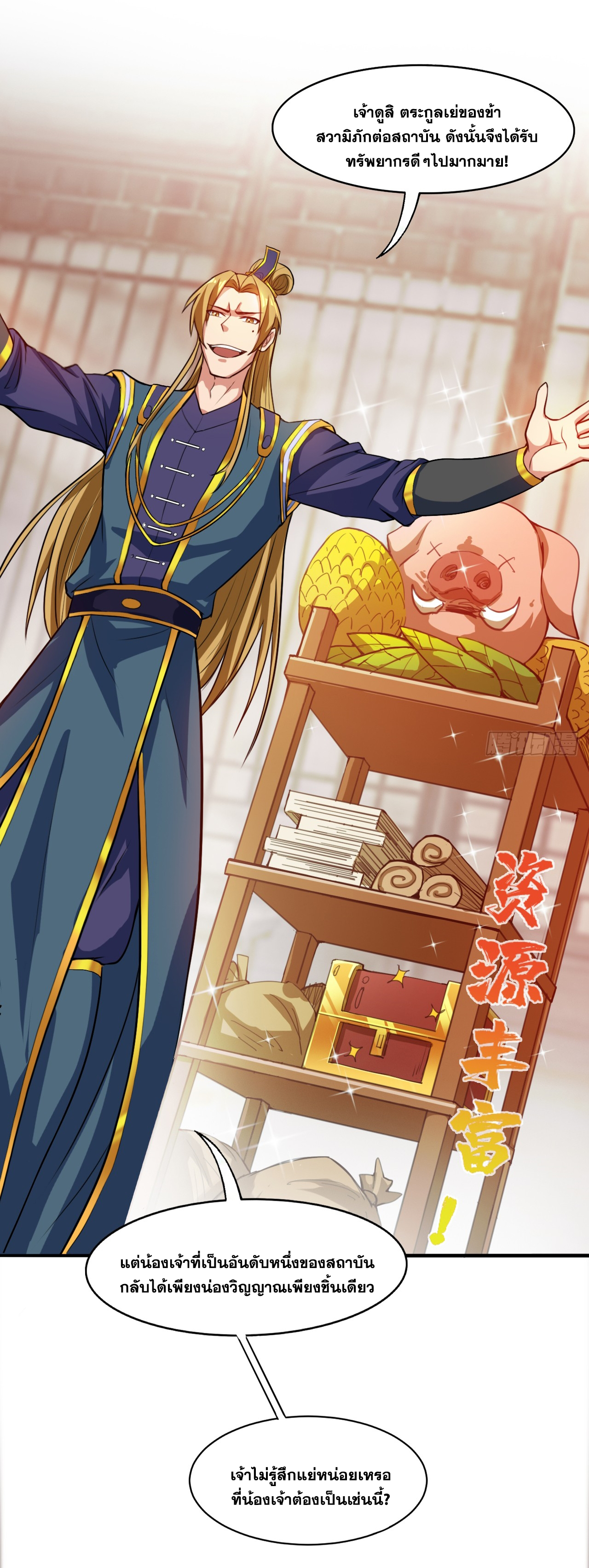 ข้าอยู่อย่างสันโดษมากว่า 100,000 ปี (ทันจีน) ตอนที่ 15 หน้า 25