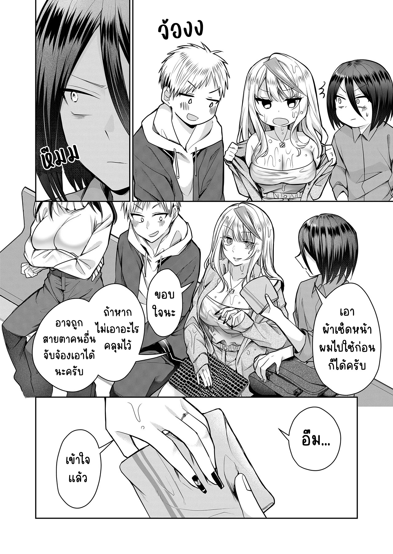 Gal Yome no Himitsu ความลับภรรยาสาวแกล ตอนที่ 4 หน้า 12