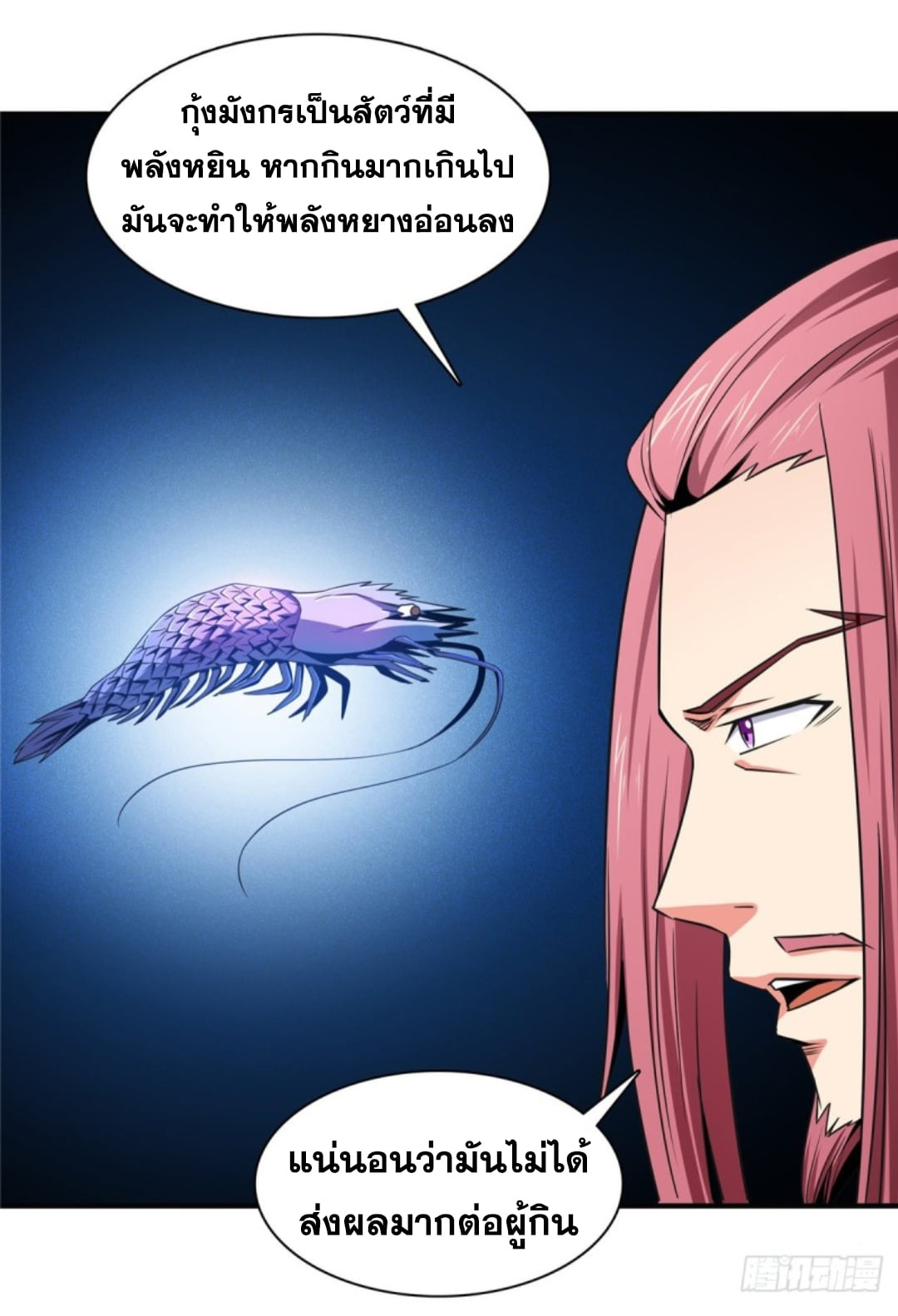 Library Of Heaven's Path ตอนที่ 90 หน้า 20