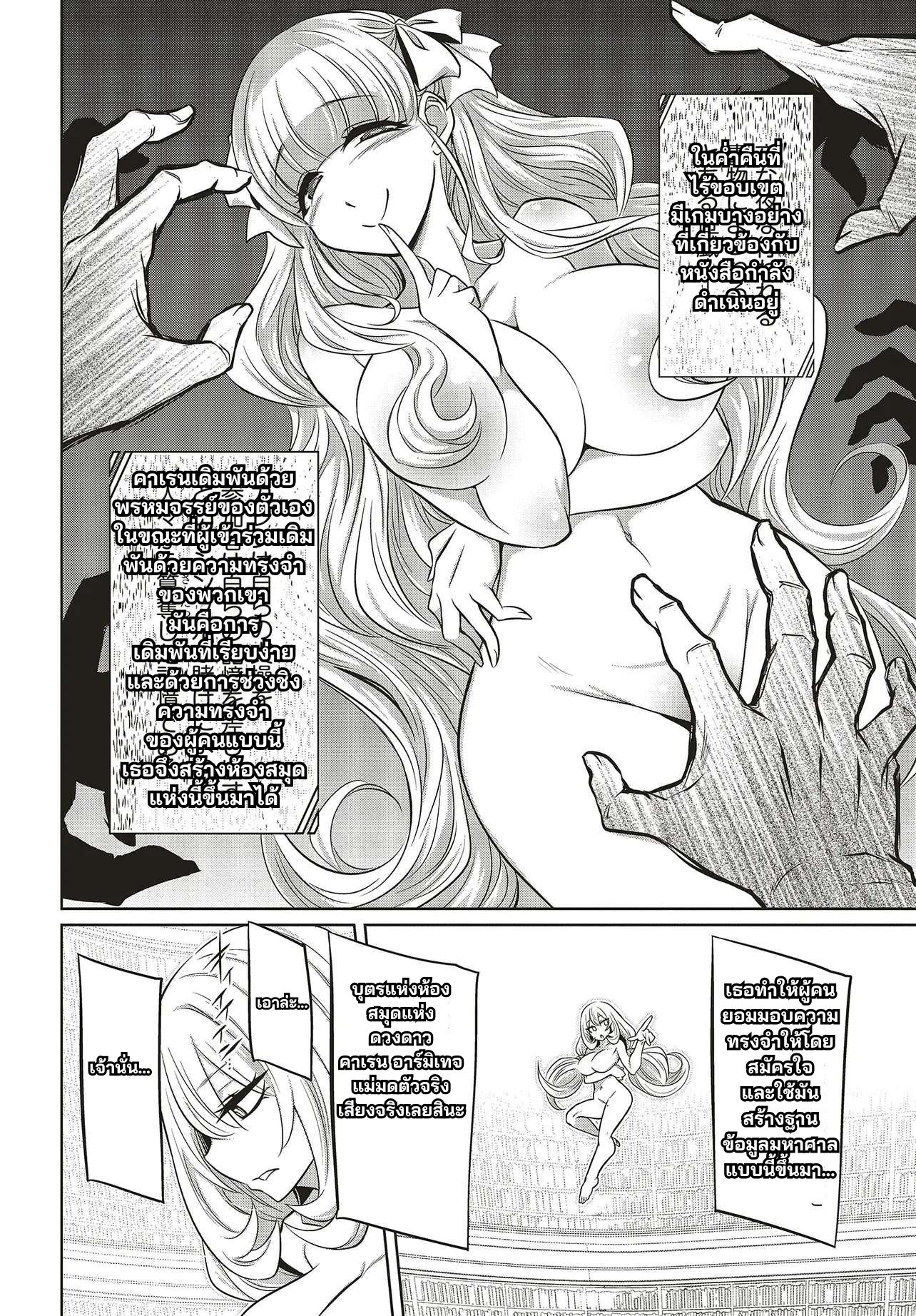 นักสืบคดีลึกลับ (Goetia Shock) ตอนที่ 6 หน้า 8