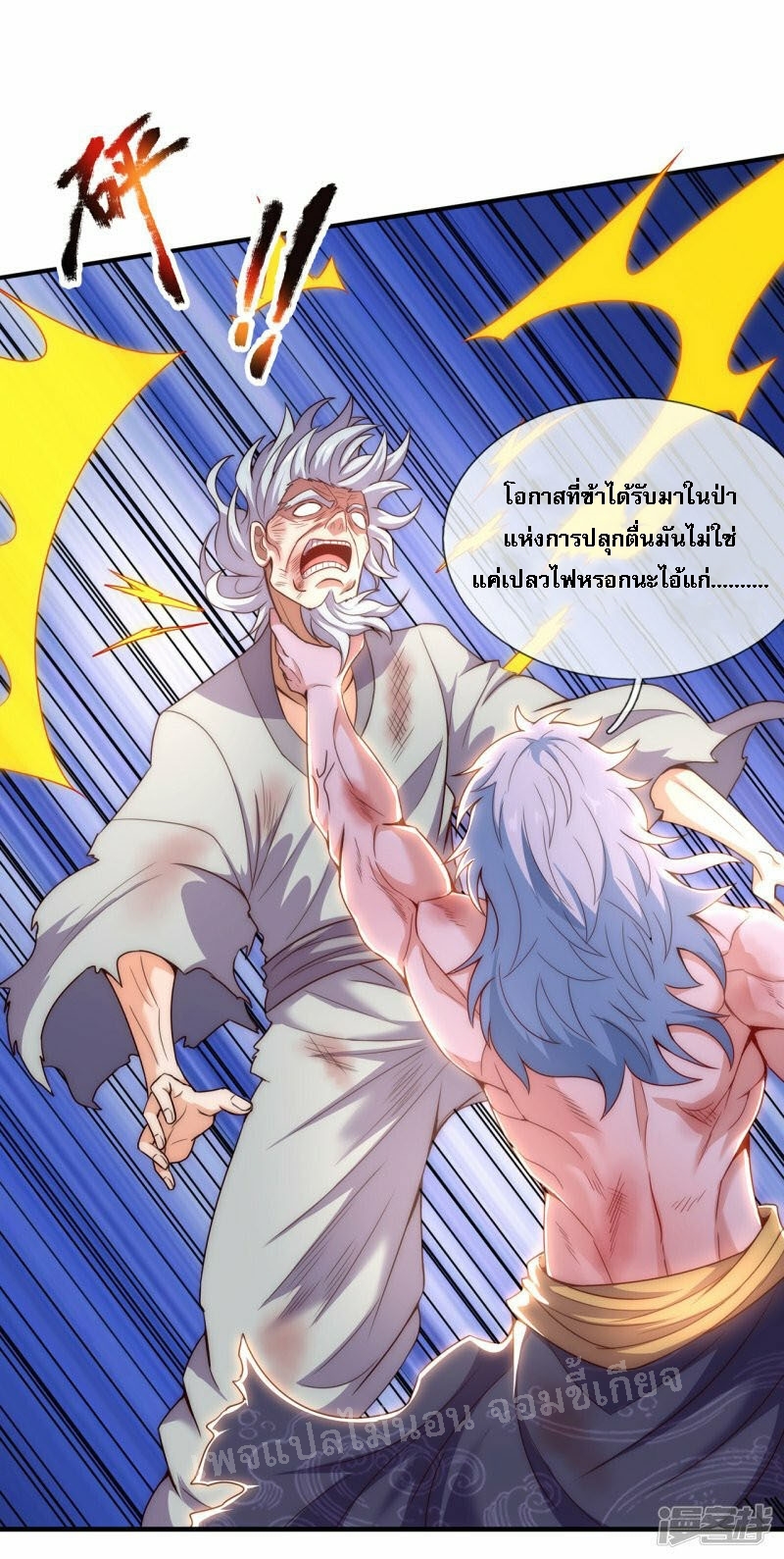 การกลับมาของเทพอสูร ตอนที่ 49 หน้า 49