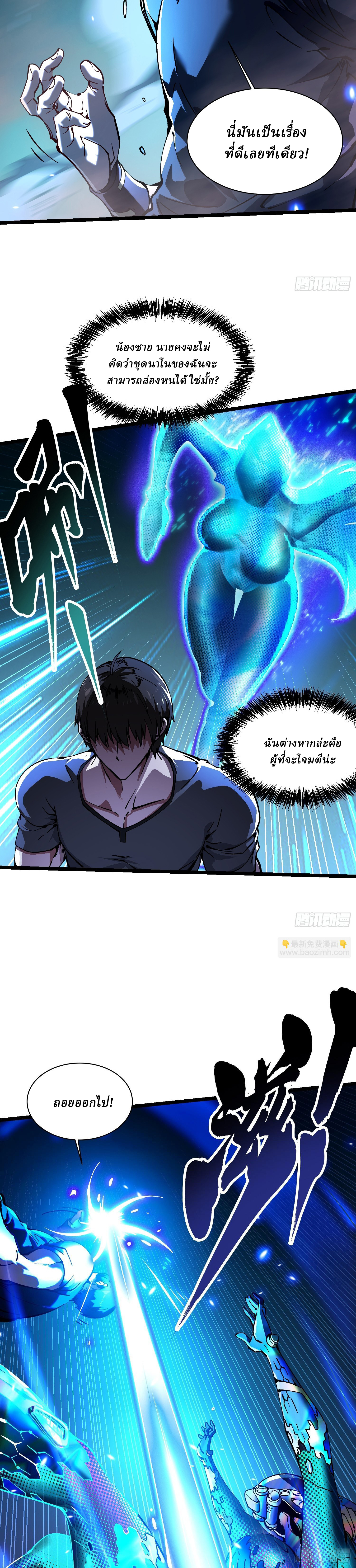 Martial Evolution: Start by Awakening the King of Monsters ตอนที่ 21 หน้า 21