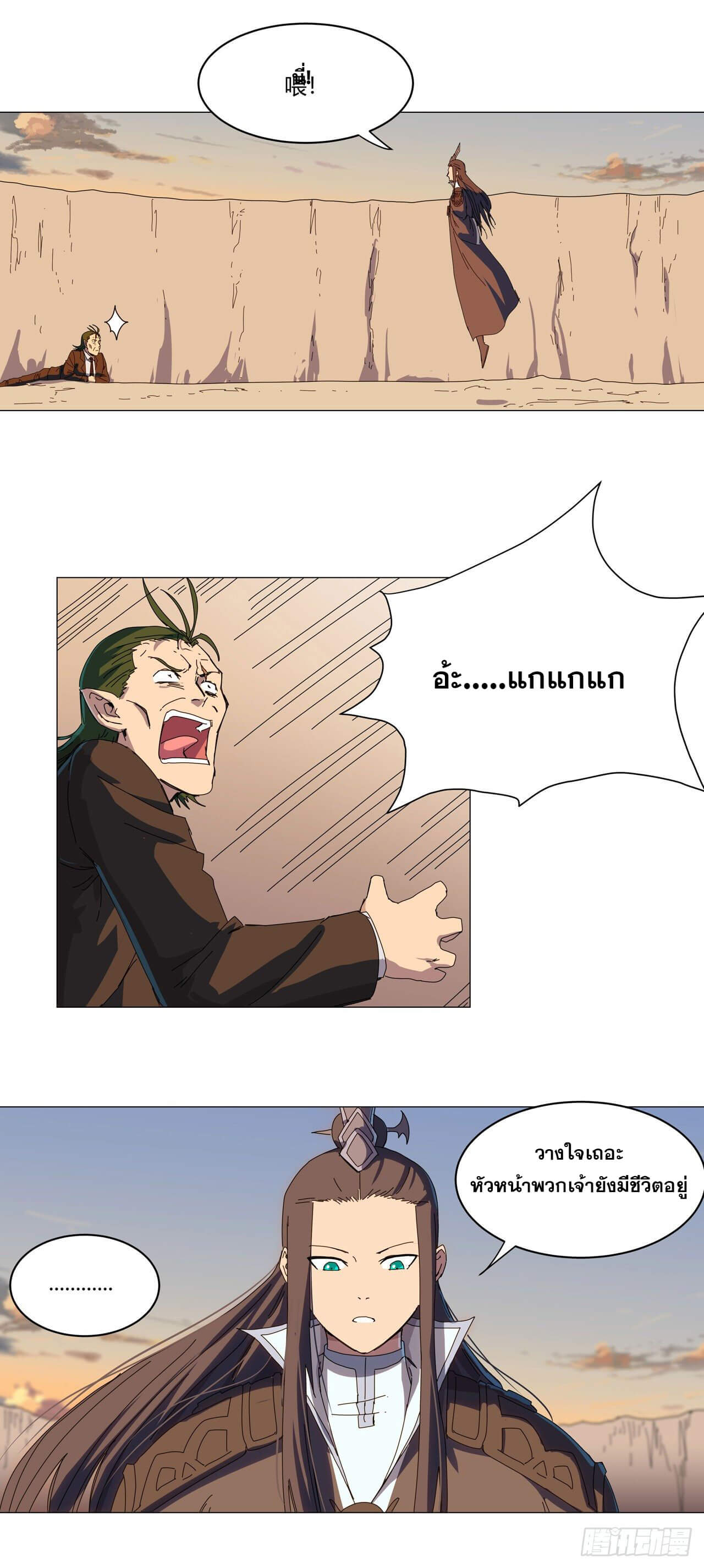 Cultivator vs Superhero (ทันจีน) ตอนที่ 124 หน้า 12