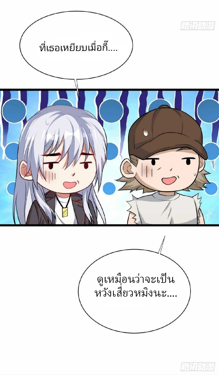ผมพึ่งกลายเป็นคนรวยที่สุดในวันสิ้นโลก ตอนที่ 27 หน้า 33