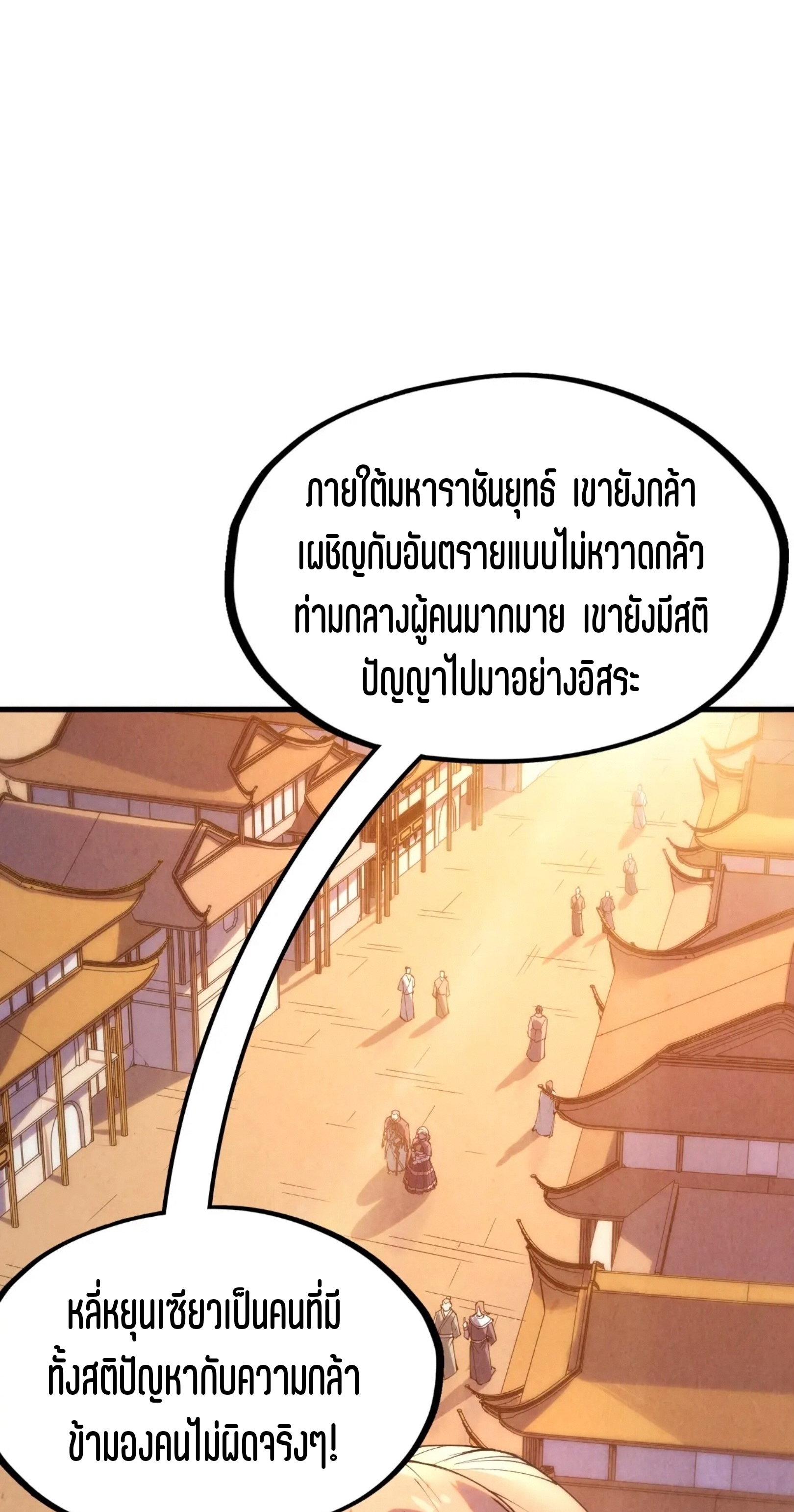 มหาเทพนิรันดร์กาล ตอนที่ 127 หน้า 2