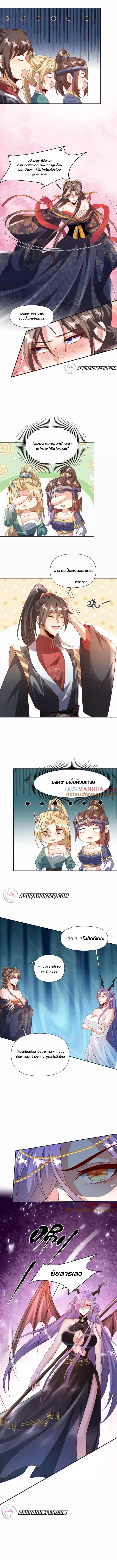 ข้าถูกอัญเชิญมาเพื่อช่วยจักรพรรดินี (ยังไม่ชนฉบับ) ตอนที่ 80 หน้า 6