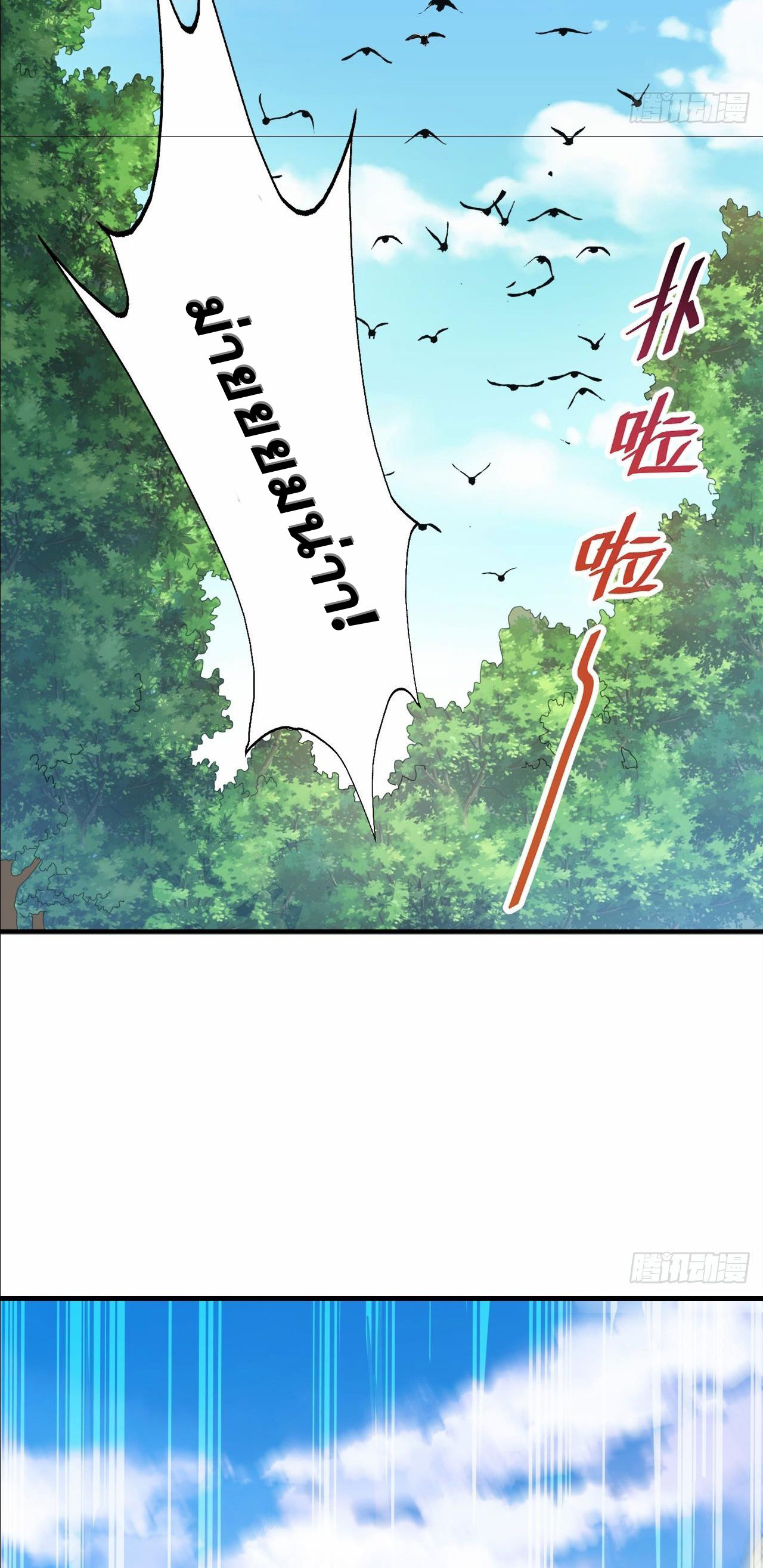 I Can Control All Opportunities ชนจีน ตอนที่ 4 หน้า 10