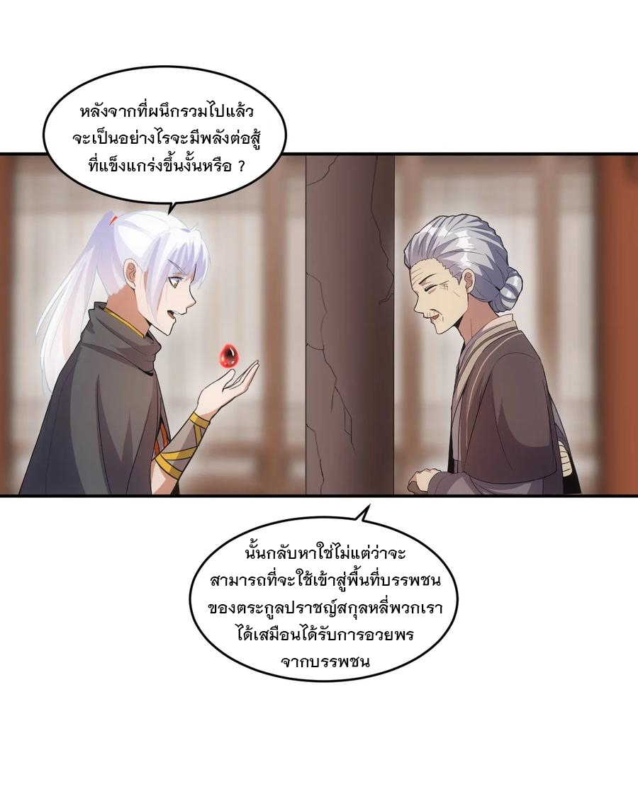 มหาเทพเอกะหมื่นบรรพกาล (จบ) ตอนที่ 77 หน้า 26